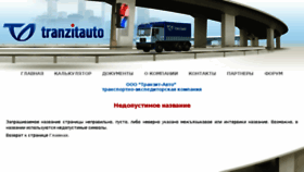 What Tranzit-auto.ru website looked like in 2018 (5 years ago)