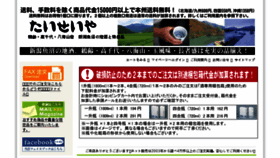 What Taiseiya.com website looked like in 2018 (5 years ago)