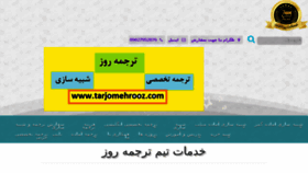 What Tarjomehrooz.com website looked like in 2018 (5 years ago)