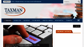 What Taxman.org.ua website looked like in 2018 (7 years ago)