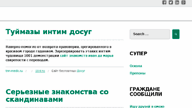 What Tnn-medic.ru website looked like in 2018 (5 years ago)