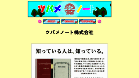 What Tsubamenote.co.jp website looked like in 2018 (5 years ago)