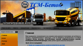 What Tcmbeton.ru website looked like in 2018 (5 years ago)
