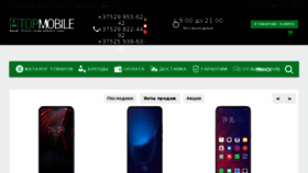 What Topmobile.by website looked like in 2018 (5 years ago)