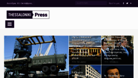 What Thessalonikipress.gr website looked like in 2018 (5 years ago)