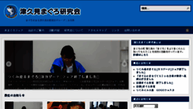 What Tsukumi-maguro.jp website looked like in 2018 (5 years ago)