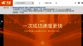 What Te.com.cn website looked like in 2018 (5 years ago)