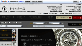 What Tokioka.co.jp website looked like in 2018 (5 years ago)