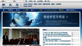 What Tiaozhanbei.net website looked like in 2018 (5 years ago)
