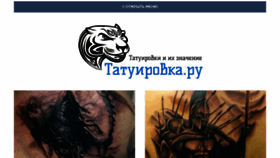 What Tatyirovka.ru website looked like in 2018 (5 years ago)