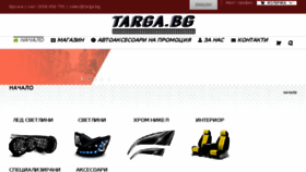 What Targa.bg website looked like in 2018 (5 years ago)