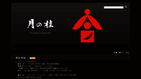 What Tsukinokatsura.co.jp website looked like in 2018 (5 years ago)