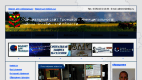 What Troitsk-rayon.ru website looked like in 2018 (5 years ago)