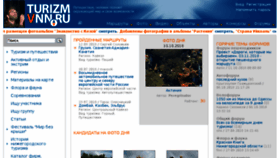 What Turizmvnn.ru website looked like in 2018 (5 years ago)