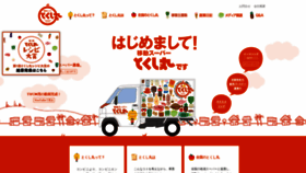 What Tokushimaru.jp website looked like in 2018 (5 years ago)