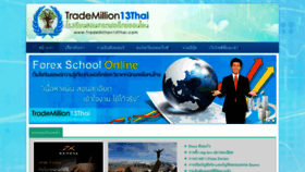 What Trademillion13thai.com website looked like in 2018 (5 years ago)