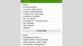 What Tiantianlizhi.cn website looked like in 2018 (7 years ago)