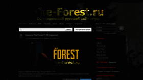 What The-forest.ru website looked like in 2018 (5 years ago)