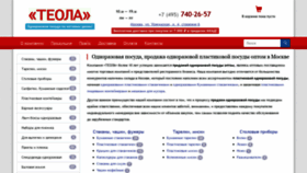 What Teola.ru website looked like in 2018 (5 years ago)
