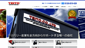 What Teito-co.com website looked like in 2018 (5 years ago)