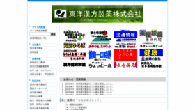 What Toyo1040.co.jp website looked like in 2018 (5 years ago)