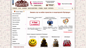 What Tortarium.ru website looked like in 2018 (6 years ago)