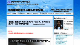 What Tajima-clean.com website looked like in 2018 (5 years ago)