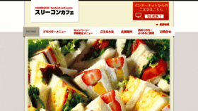 What Threekoncafe.jp website looked like in 2018 (5 years ago)