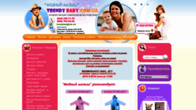 What Trendybaby.com.ua website looked like in 2018 (5 years ago)