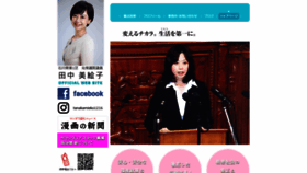What Tanakamieko.jp website looked like in 2018 (5 years ago)