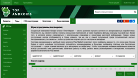 What Top-androids.ru website looked like in 2018 (5 years ago)