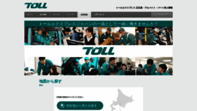 What Tollexpressjapan-saiyo.net website looked like in 2018 (5 years ago)