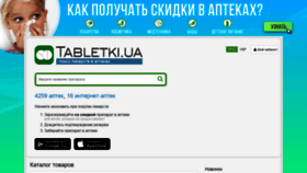 What Tabletki.ua website looked like in 2018 (5 years ago)