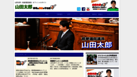 What Taroyamada.jp website looked like in 2018 (5 years ago)