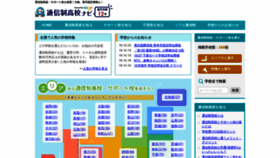 What Tsuushinsei-navi.com website looked like in 2018 (5 years ago)