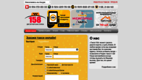 What Taxi158.ru website looked like in 2018 (5 years ago)