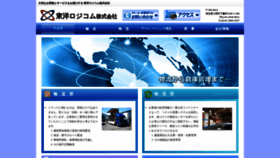 What Toyo-logicom.co.jp website looked like in 2018 (5 years ago)