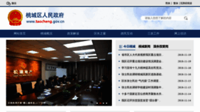 What Taocheng.gov.cn website looked like in 2018 (5 years ago)