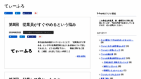 What T-front.jp website looked like in 2018 (5 years ago)