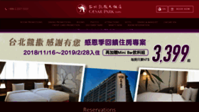 What Taipei.caesarpark.com.tw website looked like in 2018 (5 years ago)