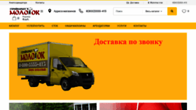 What Tk-molotok.ru website looked like in 2018 (5 years ago)