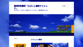 What Takeishi-shika.jp website looked like in 2018 (5 years ago)