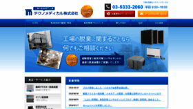 What Techno-medical.co.jp website looked like in 2018 (5 years ago)
