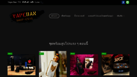What Thaibnvape.com website looked like in 2018 (5 years ago)