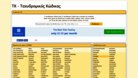 What Taxidromikoskodikas.gr website looked like in 2018 (5 years ago)