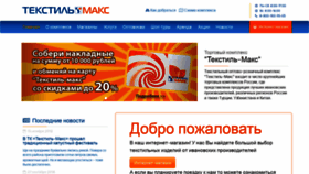 What Textile-max.ru website looked like in 2018 (5 years ago)