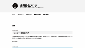 What Tetsuya.yoshida.name website looked like in 2018 (5 years ago)
