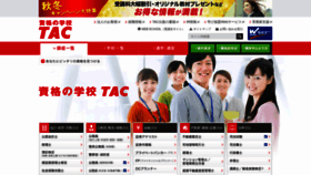 What Tac-school.co.jp website looked like in 2018 (5 years ago)