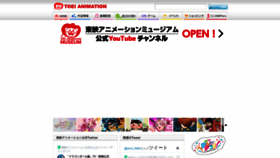 What Toei-anim.co.jp website looked like in 2018 (5 years ago)