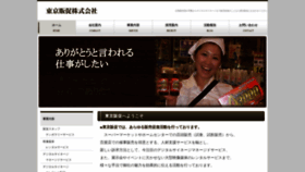 What Tokyo-hansoku.co.jp website looked like in 2018 (5 years ago)